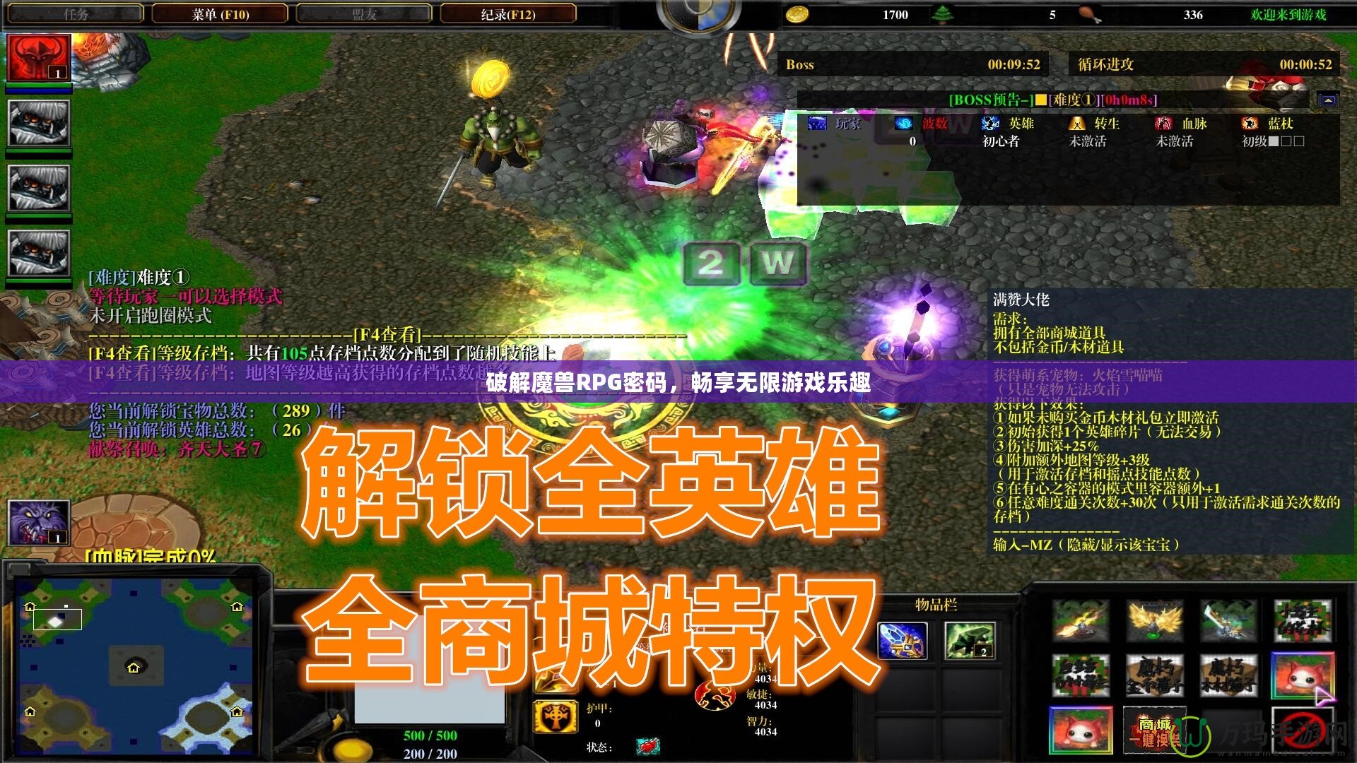 破解魔獸RPG密碼，暢享無限游戲樂趣