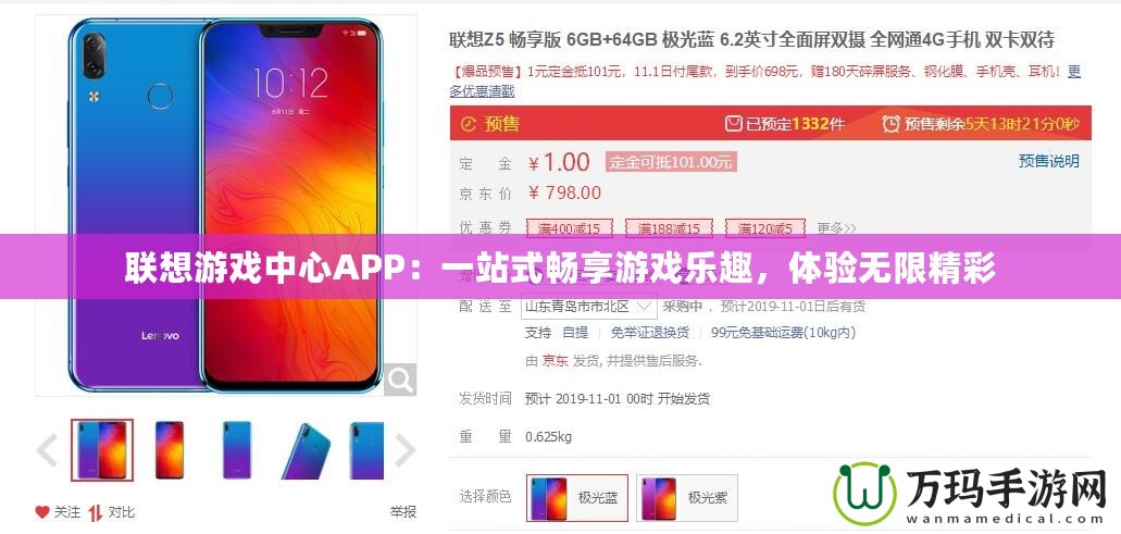聯(lián)想游戲中心APP：一站式暢享游戲樂趣，體驗無限精彩