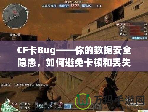 CF卡Bug——你的數(shù)據(jù)安全隱患，如何避免卡頓和丟失？