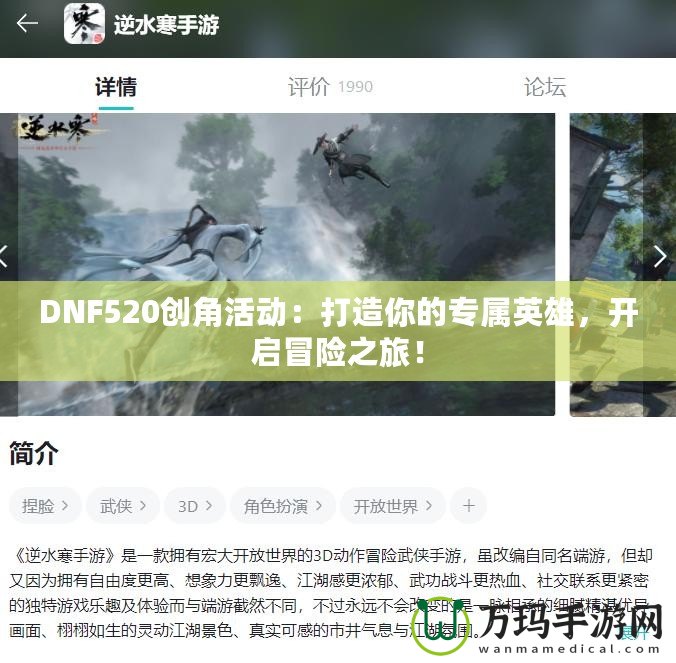 DNF520創(chuàng)角活動：打造你的專屬英雄，開啟冒險之旅！