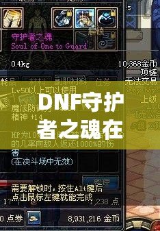 DNF守護(hù)者之魂在刷深淵中的作用究竟有多大？