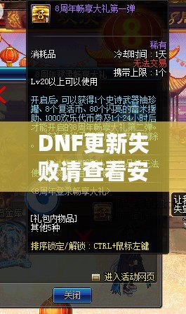 DNF更新失敗請查看安裝包是否完整——解決游戲更新難題，暢享無縫游戲體驗