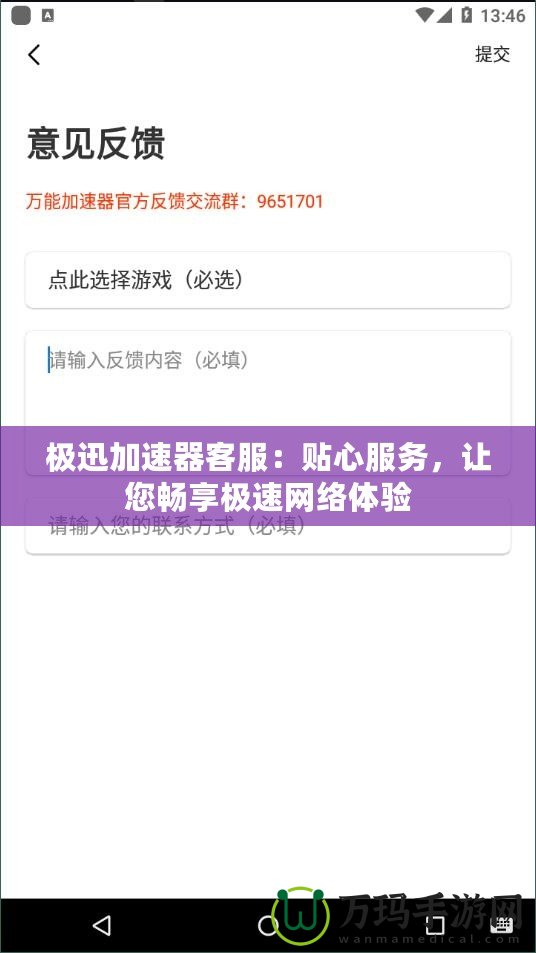極迅加速器客服：貼心服務(wù)，讓您暢享極速網(wǎng)絡(luò)體驗(yàn)