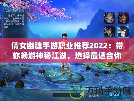 倩女幽魂手游職業(yè)推薦2022：帶你暢游神秘江湖，選擇最適合你的職業(yè)！