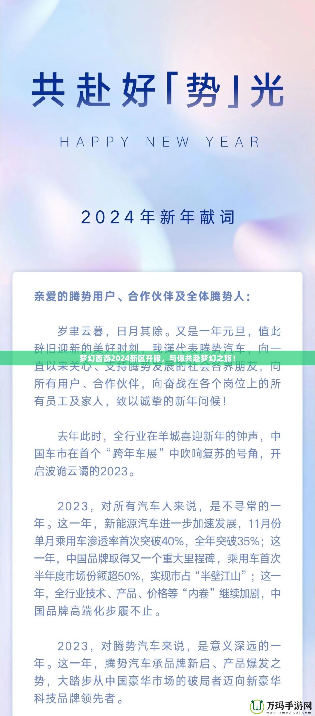 夢幻西游2024新區(qū)開服，與你共赴夢幻之旅！