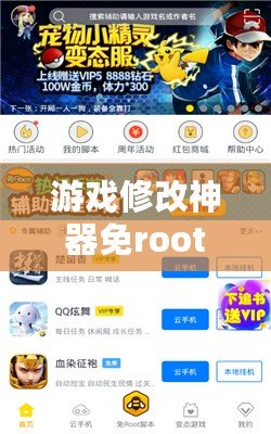 游戲修改神器免root，讓你盡享游戲樂趣！