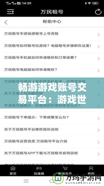 暢游游戲賬號(hào)交易平臺(tái)：游戲世界新機(jī)遇，賬號(hào)買(mǎi)賣(mài)輕松無(wú)憂