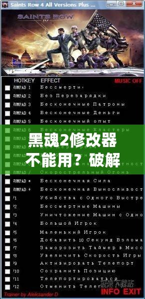 黑魂2修改器不能用？破解之道讓你重拾游戲樂趣！