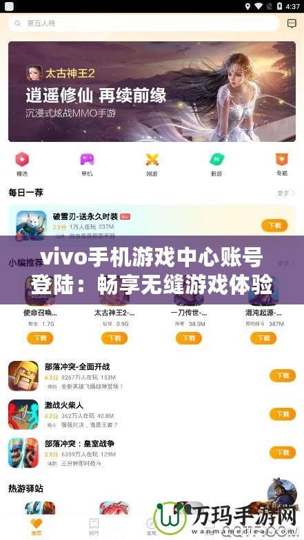 vivo手機游戲中心賬號登陸：暢享無縫游戲體驗，輕松開啟全新游戲之旅