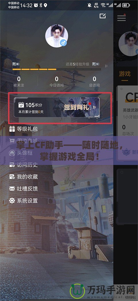 掌上CF助手——隨時隨地，掌握游戲全局！