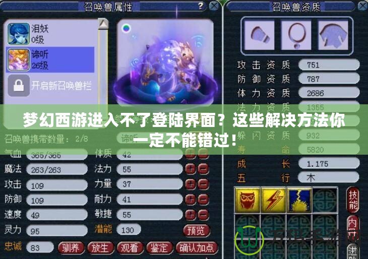 夢幻西游進入不了登陸界面？這些解決方法你一定不能錯過！