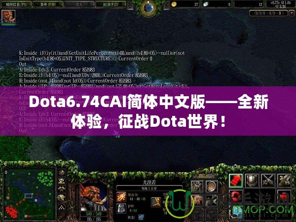 Dota6.74CAI簡(jiǎn)體中文版——全新體驗(yàn)，征戰(zhàn)Dota世界！