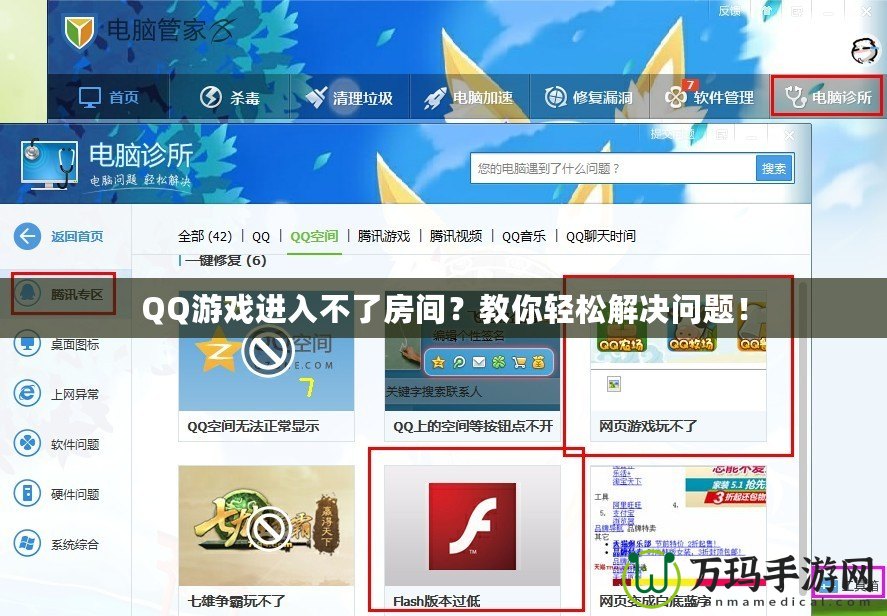 QQ游戲進入不了房間？教你輕松解決問題！