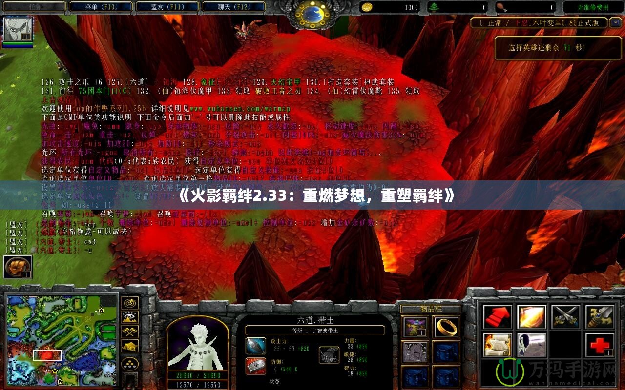 《火影羈絆2.33：重燃夢想，重塑羈絆》