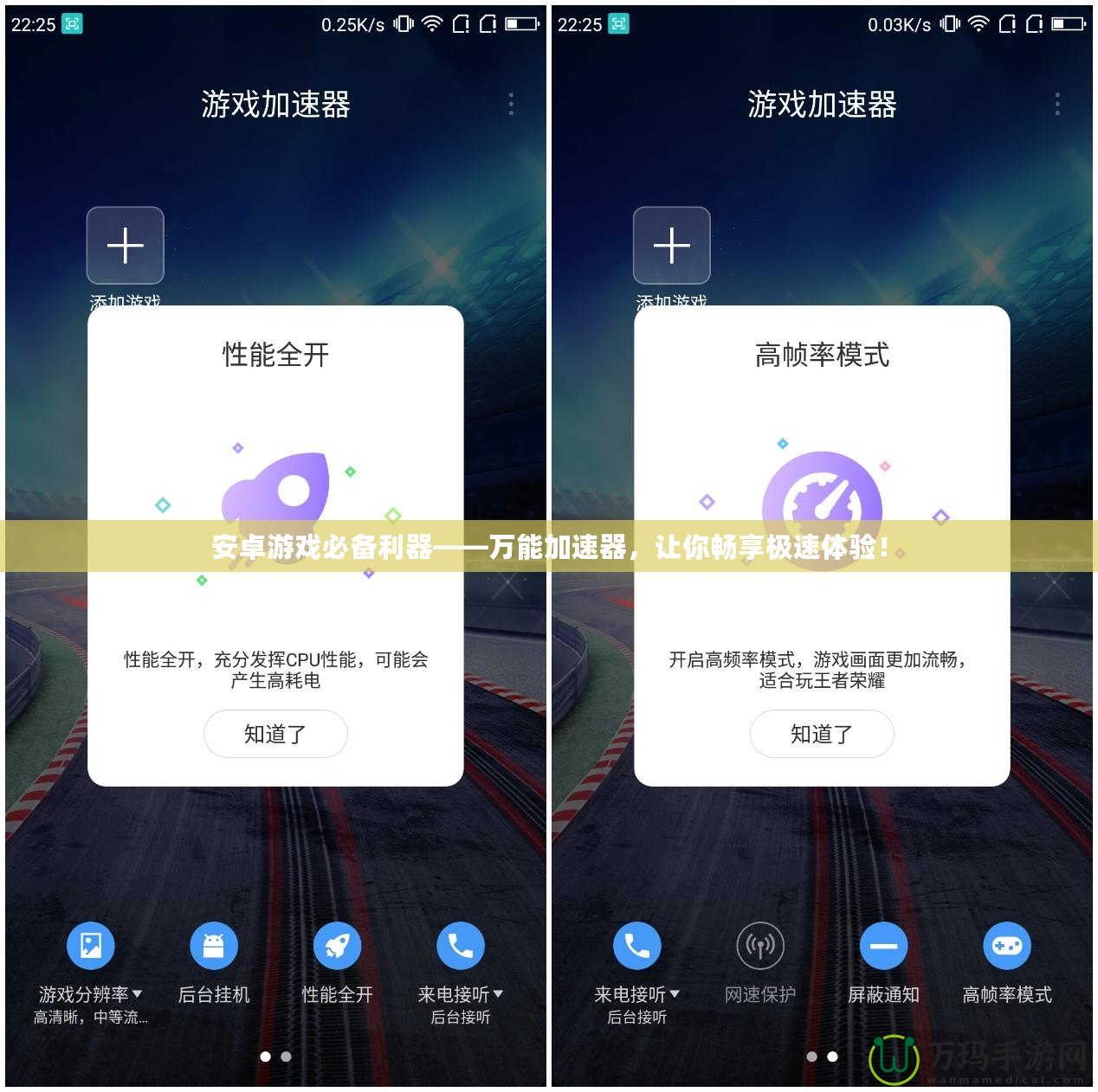 安卓游戲必備利器——萬能加速器，讓你暢享極速體驗！