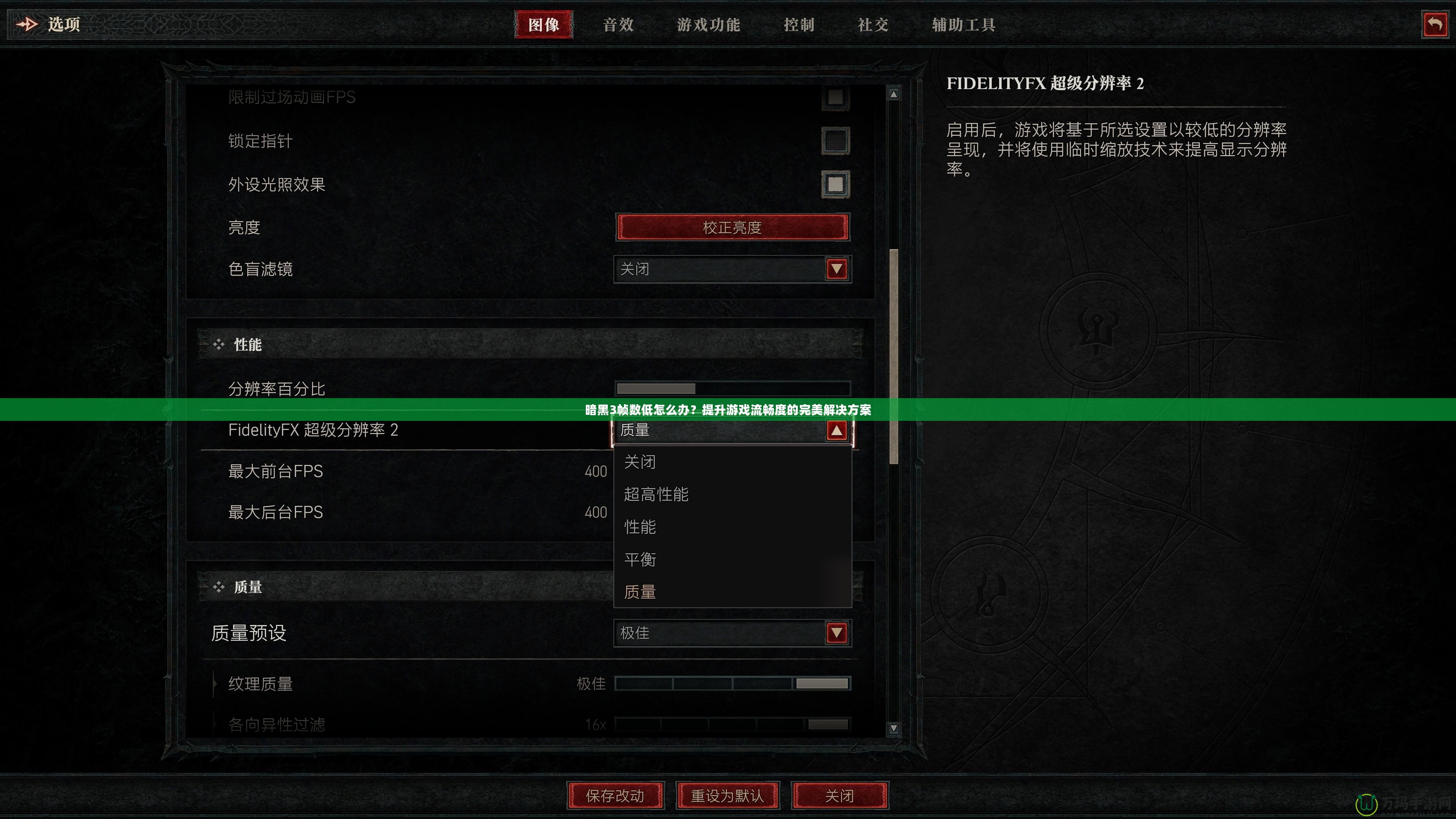 暗黑3幀數(shù)低怎么辦？提升游戲流暢度的完美解決方案