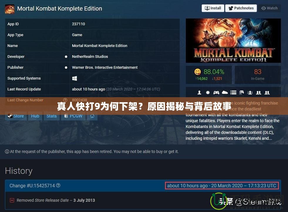 真人快打9為何下架？原因揭秘與背后故事