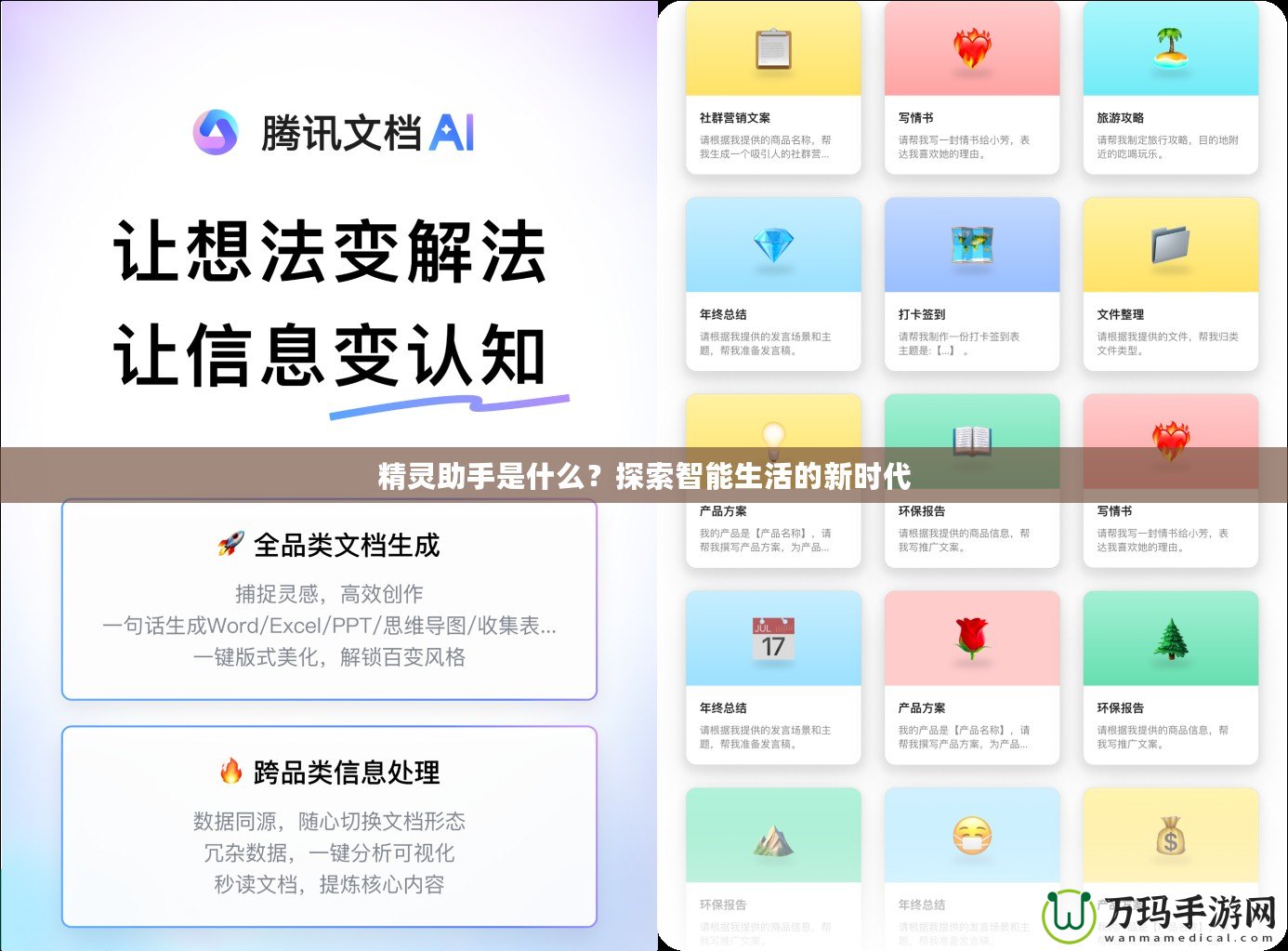 精靈助手是什么？探索智能生活的新時(shí)代