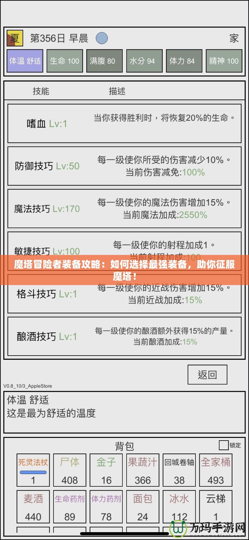 魔塔冒險者裝備攻略：如何選擇最強(qiáng)裝備，助你征服魔塔！