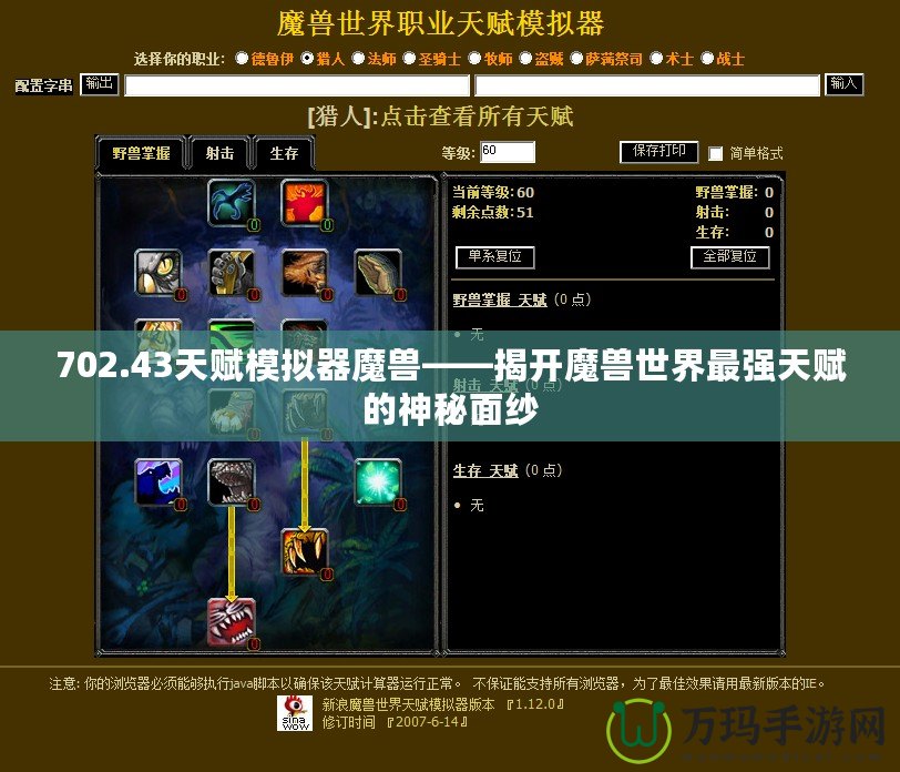 702.43天賦模擬器魔獸——揭開魔獸世界最強(qiáng)天賦的神秘面紗