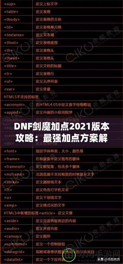 DNF劍魔加點(diǎn)2021版本攻略：最強(qiáng)加點(diǎn)方案解析