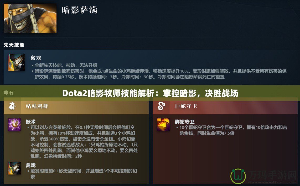 Dota2暗影牧師技能解析：掌控暗影，決勝戰(zhàn)場(chǎng)