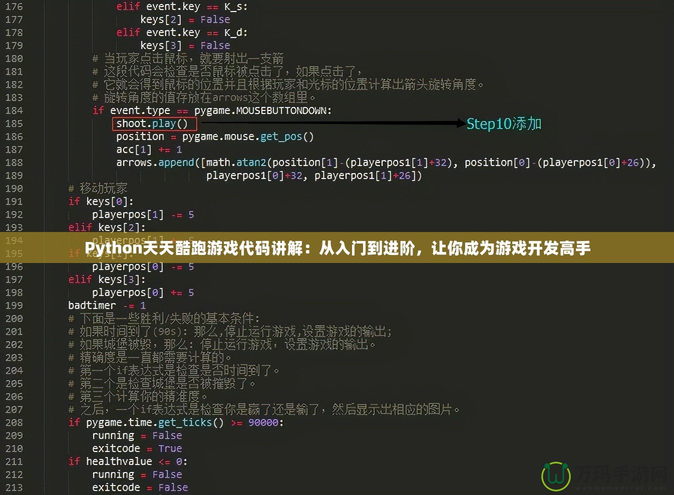 Python天天酷跑游戲代碼講解：從入門到進階，讓你成為游戲開發(fā)高手