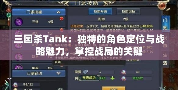 三國殺Tank：獨特的角色定位與戰(zhàn)略魅力，掌控戰(zhàn)局的關鍵