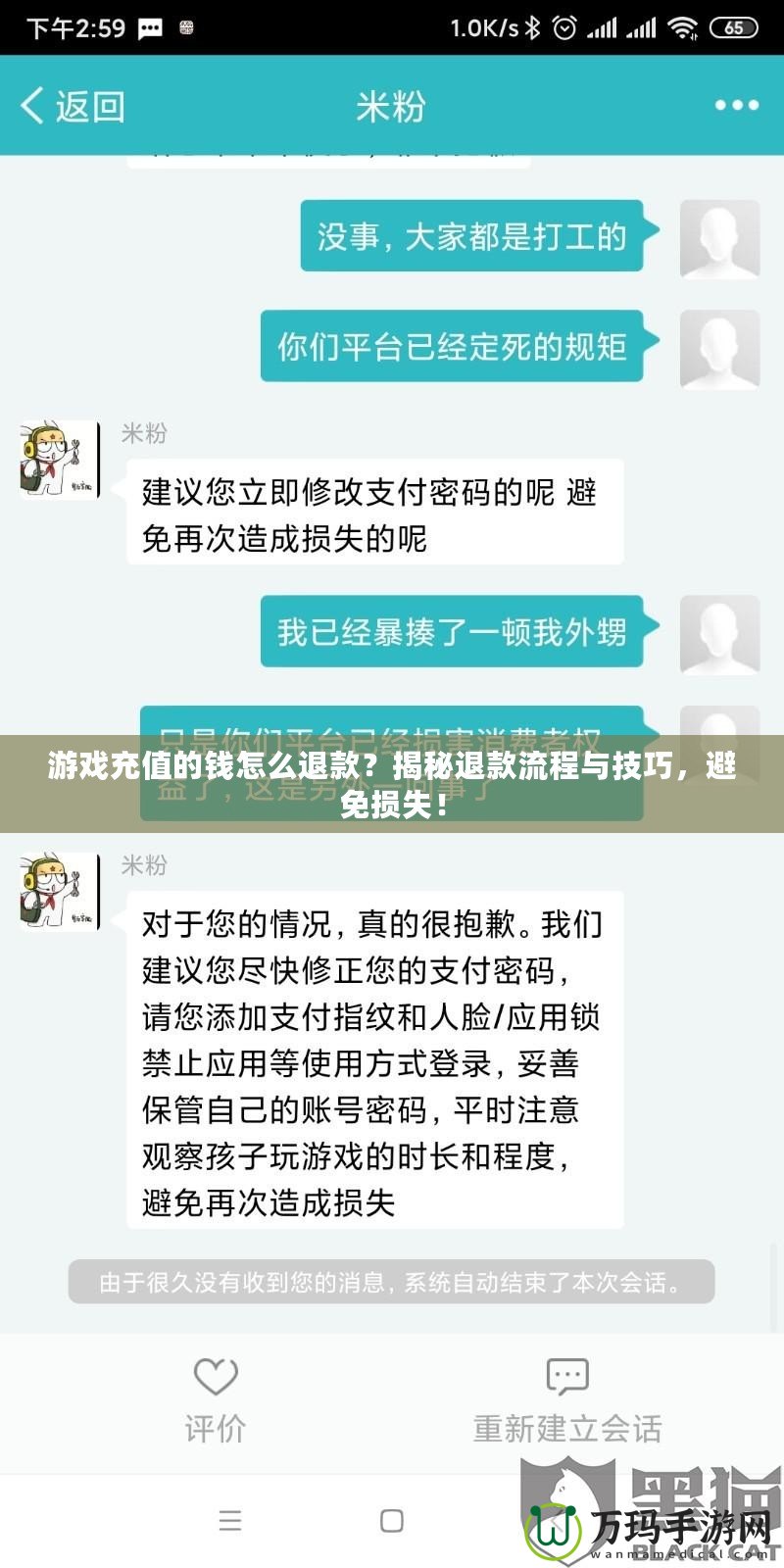 游戲充值的錢怎么退款？揭秘退款流程與技巧，避免損失！