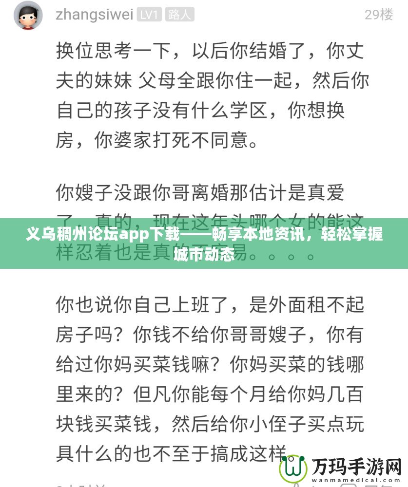 義烏稠州論壇app下載——暢享本地資訊，輕松掌握城市動態(tài)