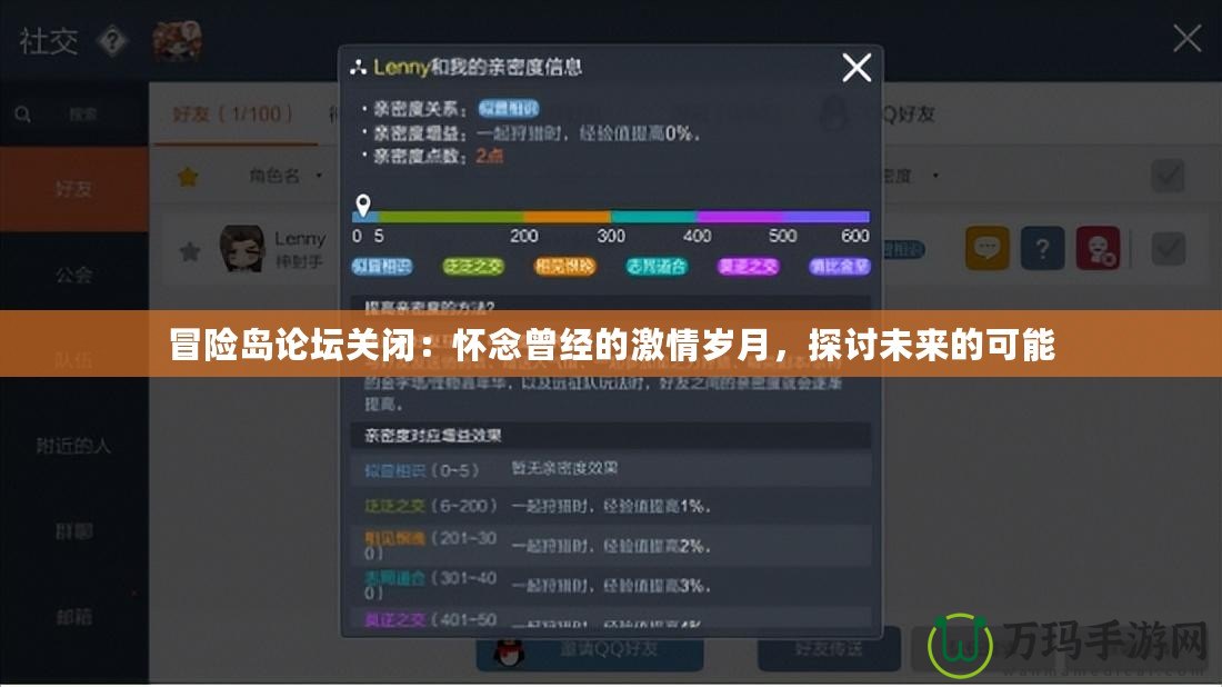 冒險島論壇關閉：懷念曾經的激情歲月，探討未來的可能