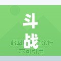 斗戰(zhàn)神神將幻甲外觀大全：征戰(zhàn)沙場(chǎng)的榮耀與風(fēng)采