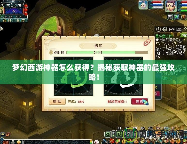 夢幻西游神器怎么獲得？揭秘獲取神器的最強攻略！