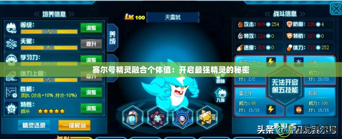 賽爾號精靈融合個體值：開啟最強(qiáng)精靈的秘密