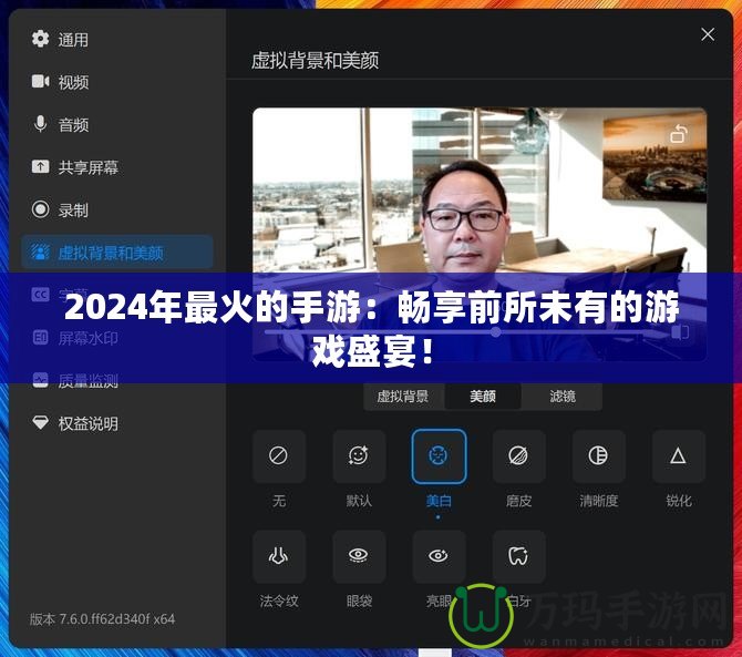 2024年最火的手游：暢享前所未有的游戲盛宴！