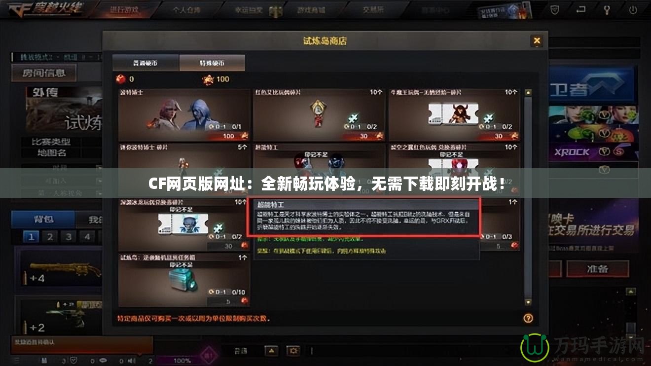 CF網(wǎng)頁版網(wǎng)址：全新暢玩體驗(yàn)，無需下載即刻開戰(zhàn)！