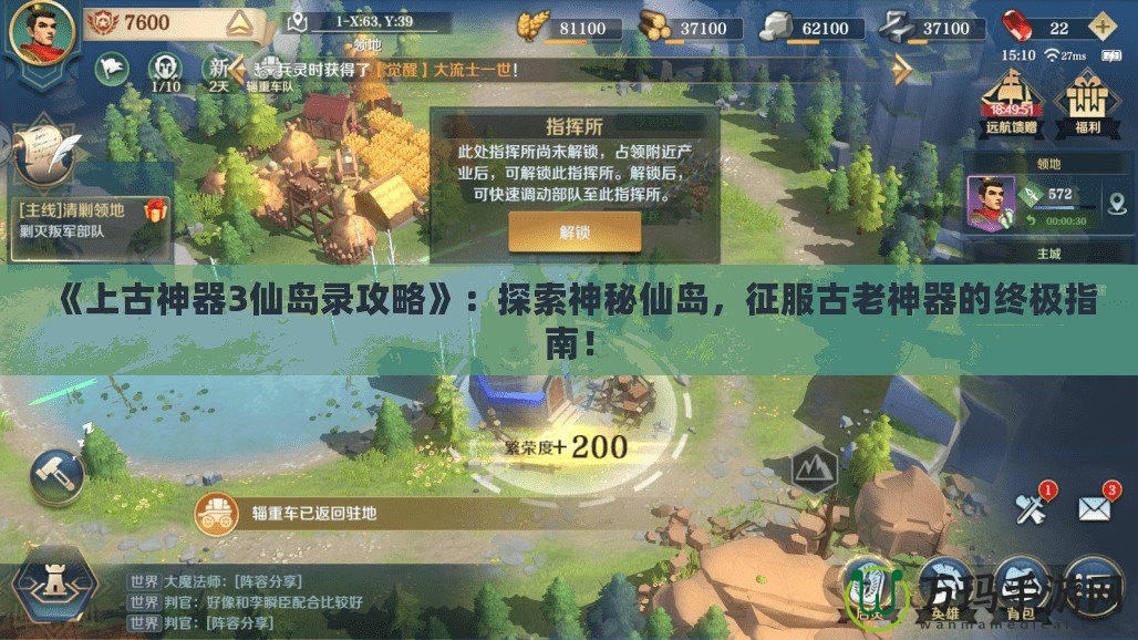 《上古神器3仙島錄攻略》：探索神秘仙島，征服古老神器的終極指南！