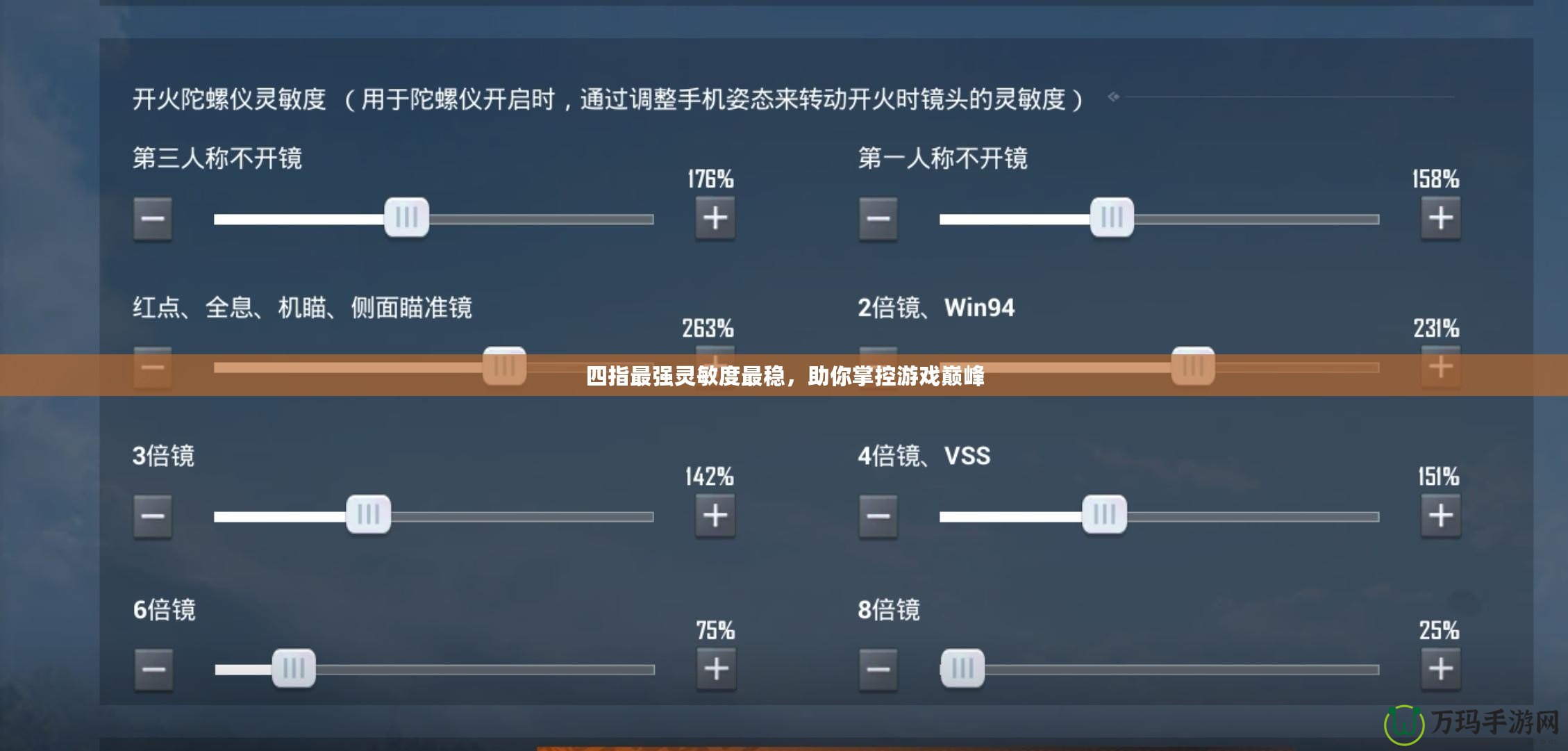 四指最強靈敏度最穩(wěn)，助你掌控游戲巔峰