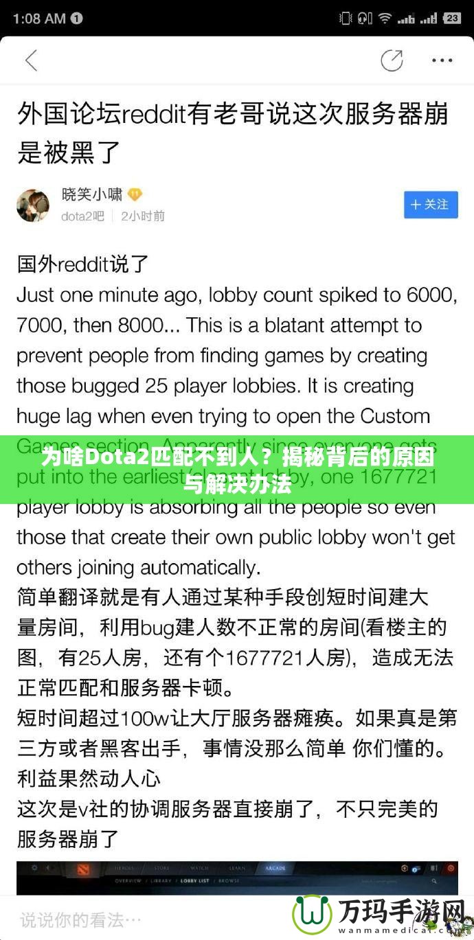 為啥Dota2匹配不到人？揭秘背后的原因與解決辦法