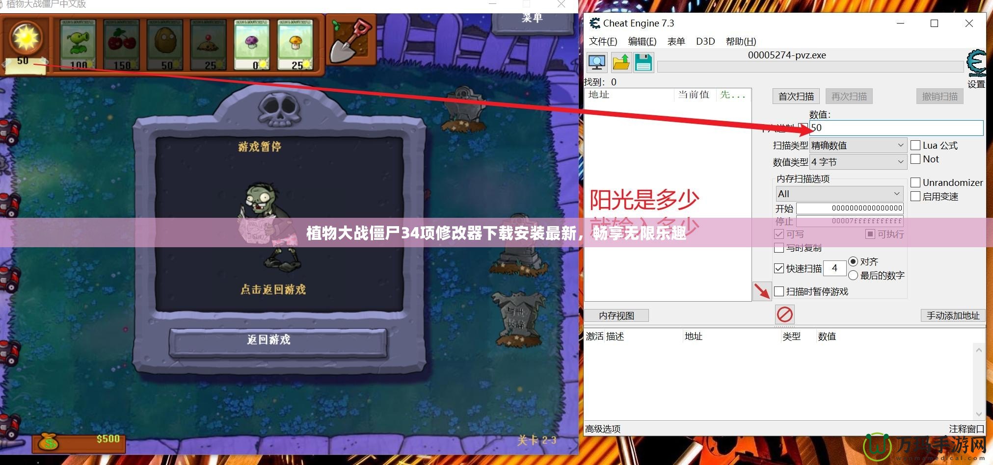 植物大戰(zhàn)僵尸34項(xiàng)修改器下載安裝最新，暢享無限樂趣
