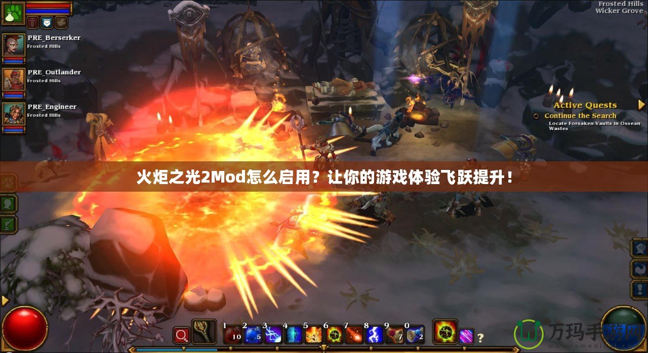 火炬之光2Mod怎么啟用？讓你的游戲體驗飛躍提升！