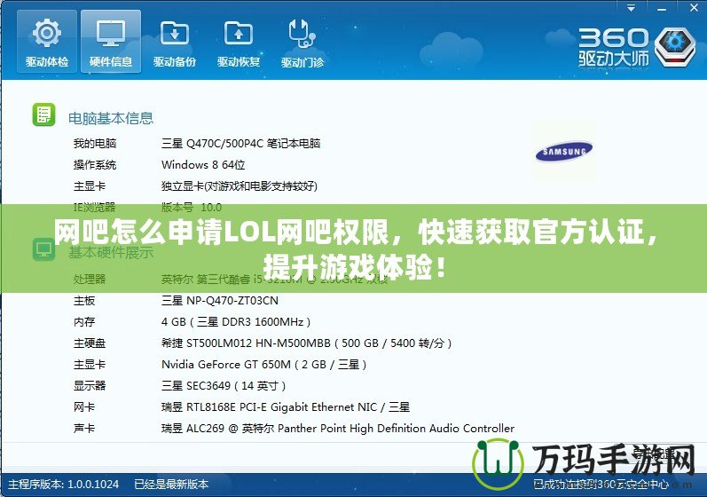 網(wǎng)吧怎么申請LOL網(wǎng)吧權(quán)限，快速獲取官方認(rèn)證，提升游戲體驗(yàn)！