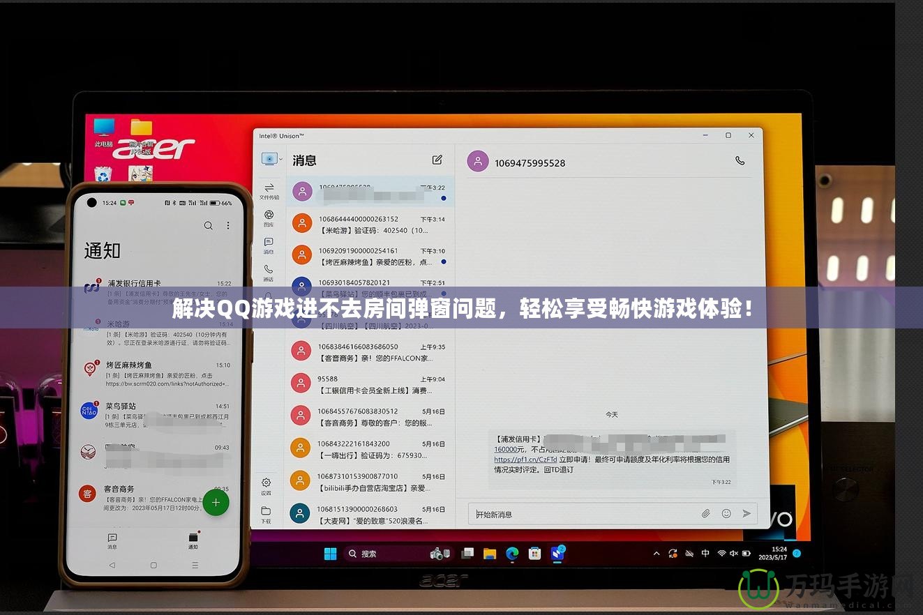 解決QQ游戲進(jìn)不去房間彈窗問(wèn)題，輕松享受暢快游戲體驗(yàn)！