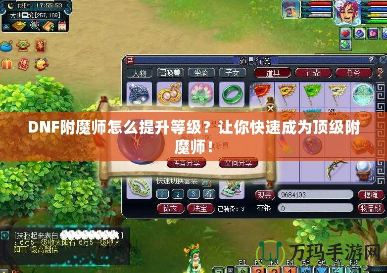 DNF附魔師怎么提升等級？讓你快速成為頂級附魔師！