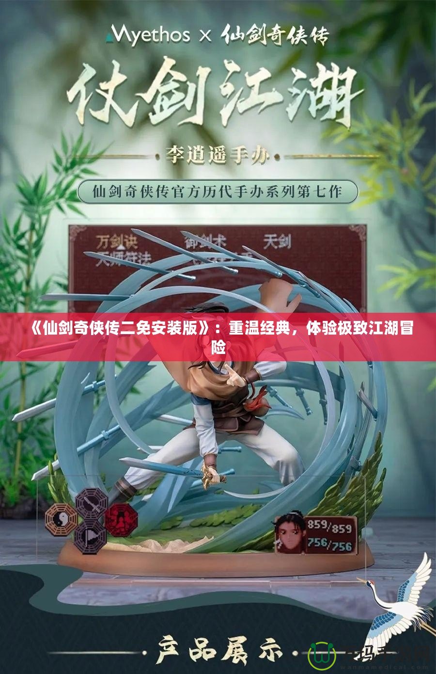 《仙劍奇?zhèn)b傳二免安裝版》：重溫經(jīng)典，體驗(yàn)極致江湖冒險