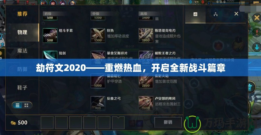 劫符文2020——重燃熱血，開啟全新戰(zhàn)斗篇章