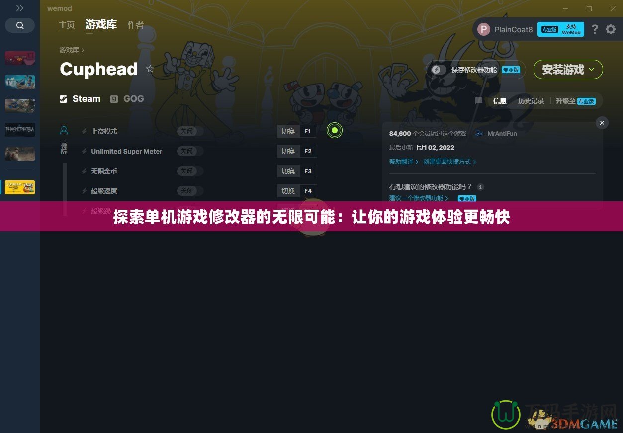 探索單機(jī)游戲修改器的無限可能：讓你的游戲體驗(yàn)更暢快