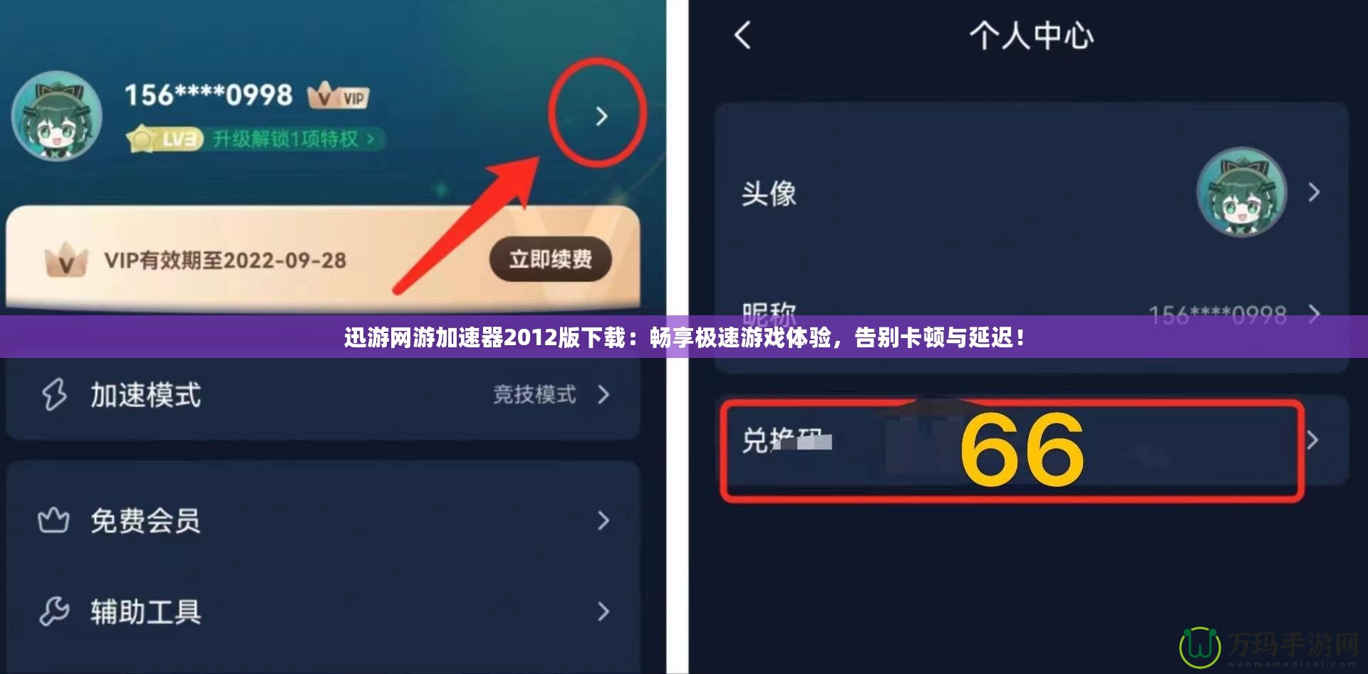 迅游網(wǎng)游加速器2012版下載：暢享極速游戲體驗，告別卡頓與延遲！