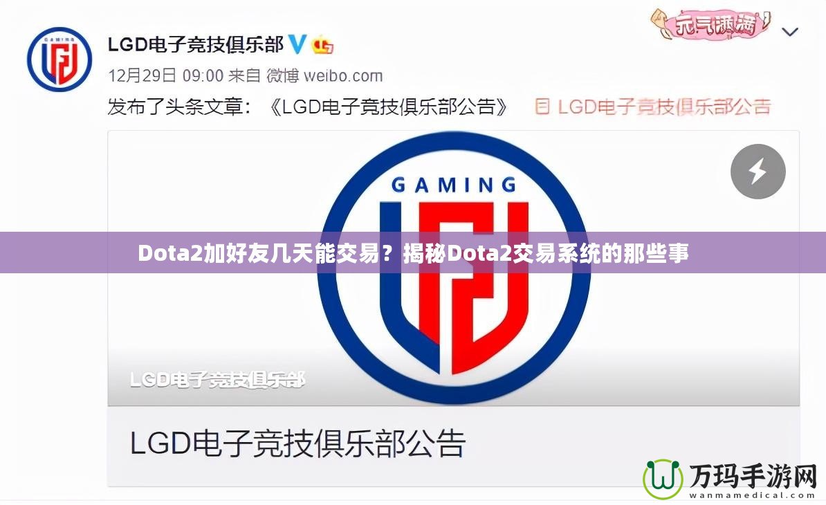 Dota2加好友幾天能交易？揭秘Dota2交易系統(tǒng)的那些事