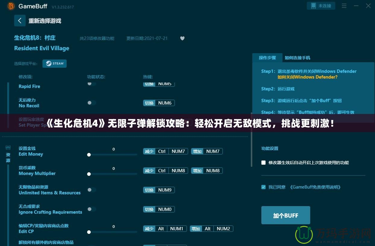 《生化危機(jī)4》無(wú)限子彈解鎖攻略：輕松開(kāi)啟無(wú)敵模式，挑戰(zhàn)更刺激！